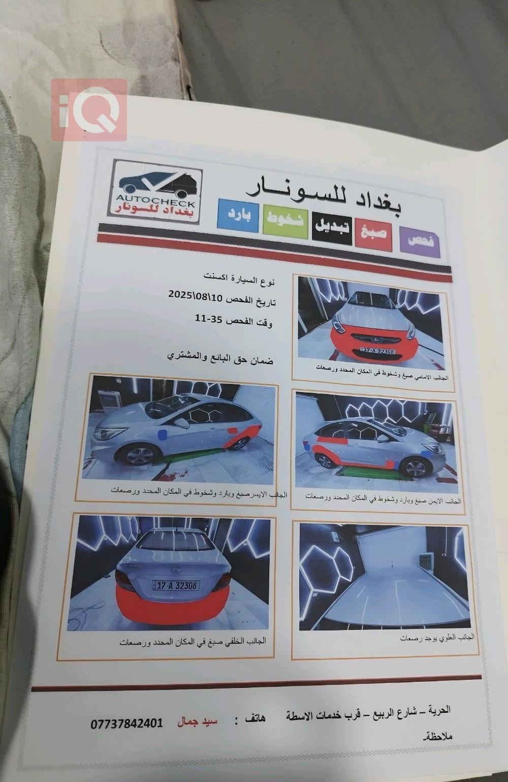 هيونداي أكسنت